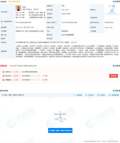 58同城关联公司在成都成立信息服务公司，注册资本5000万，专注项目策划与公关服务