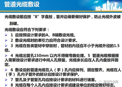 最全的住宅光纤到户设计与施工规范 项目策划与公关服务实战指南